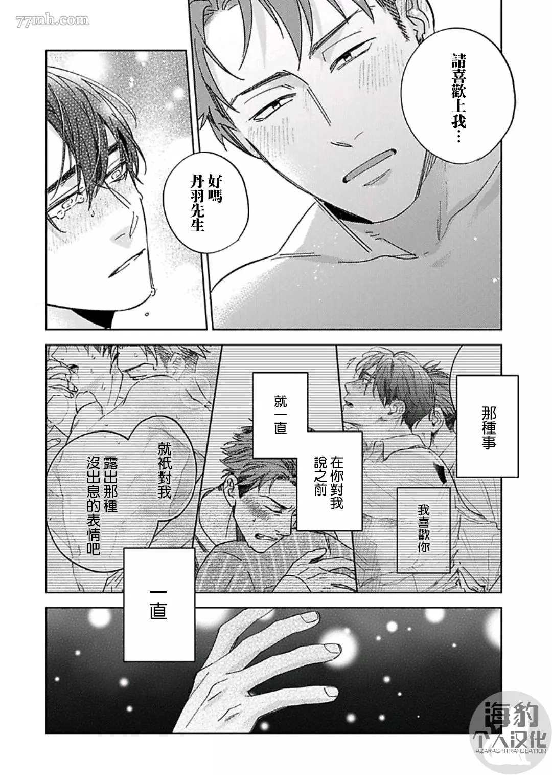 《好好教会混蛋上司》漫画最新章节第6话免费下拉式在线观看章节第【23】张图片