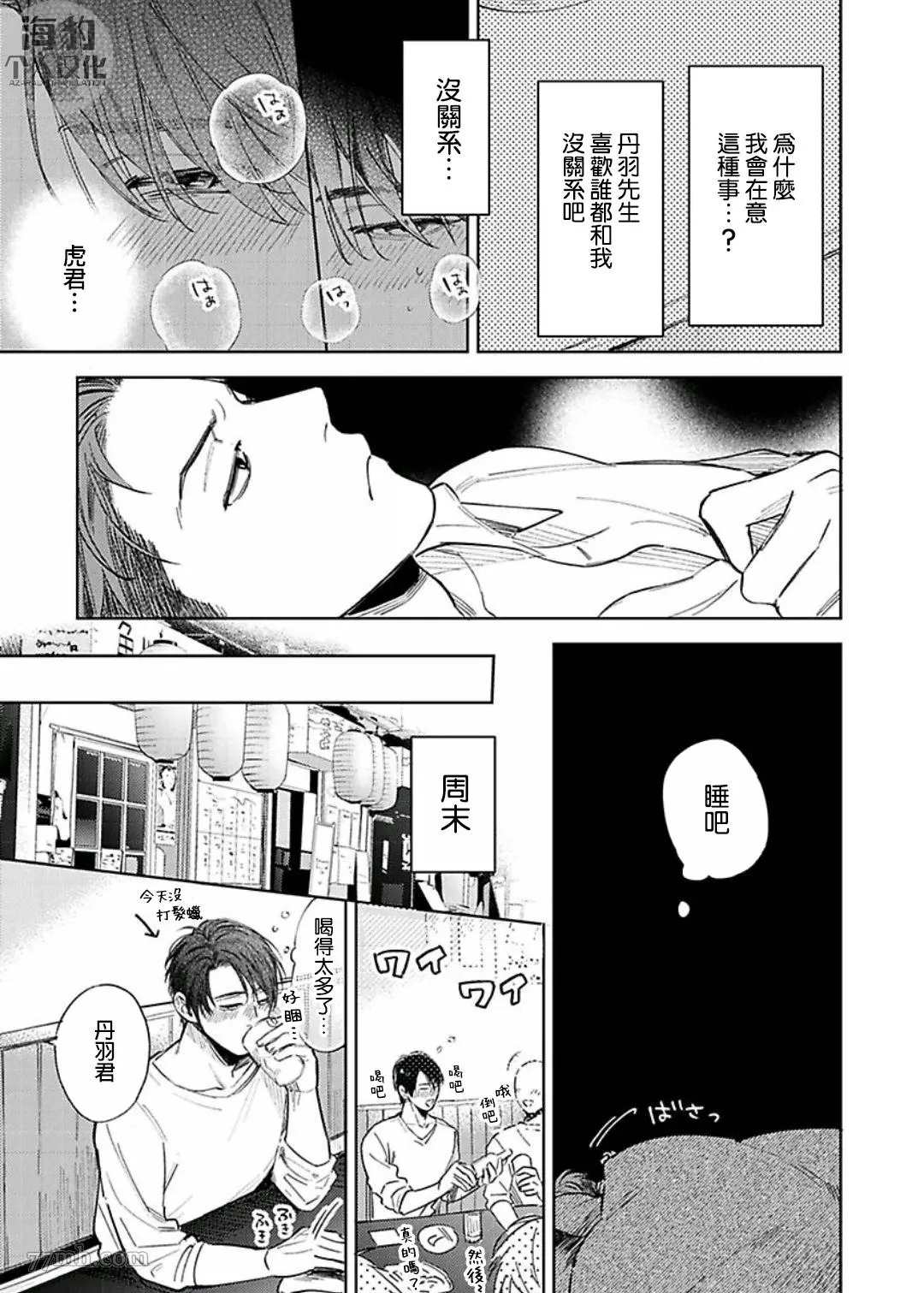 《好好教会混蛋上司》漫画最新章节第3话免费下拉式在线观看章节第【11】张图片