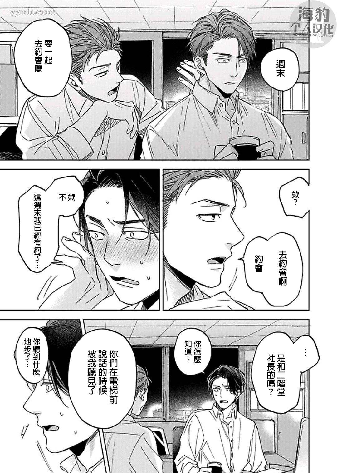 《好好教会混蛋上司》漫画最新章节第2话免费下拉式在线观看章节第【17】张图片