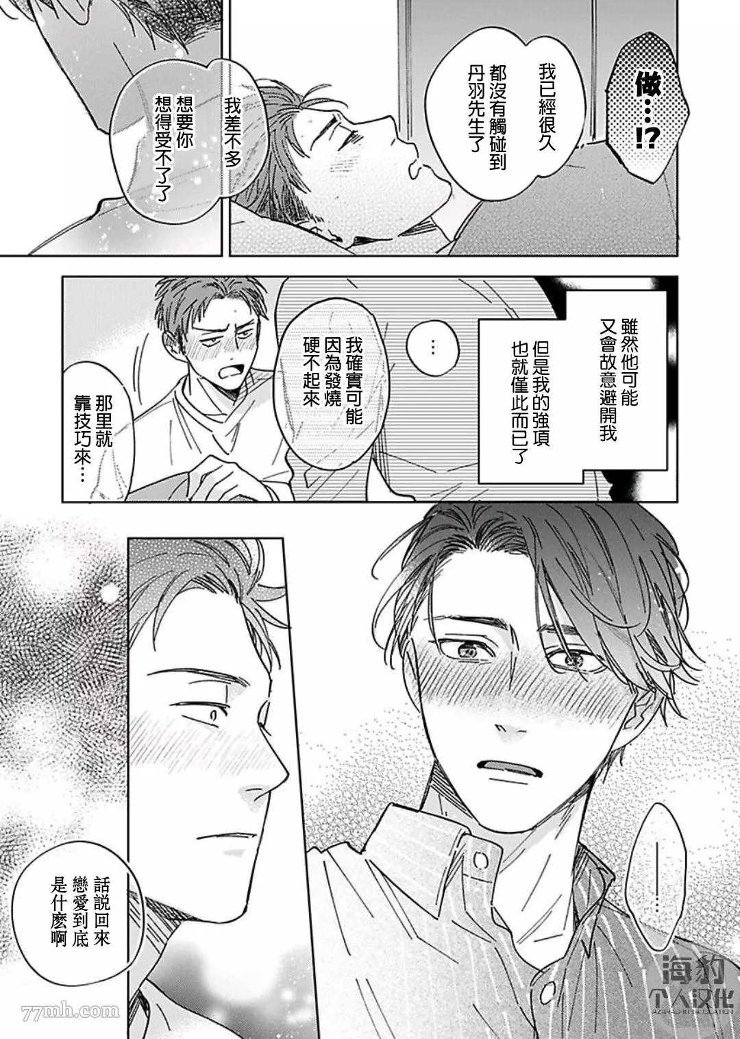 《好好教会混蛋上司》漫画最新章节第4话免费下拉式在线观看章节第【23】张图片