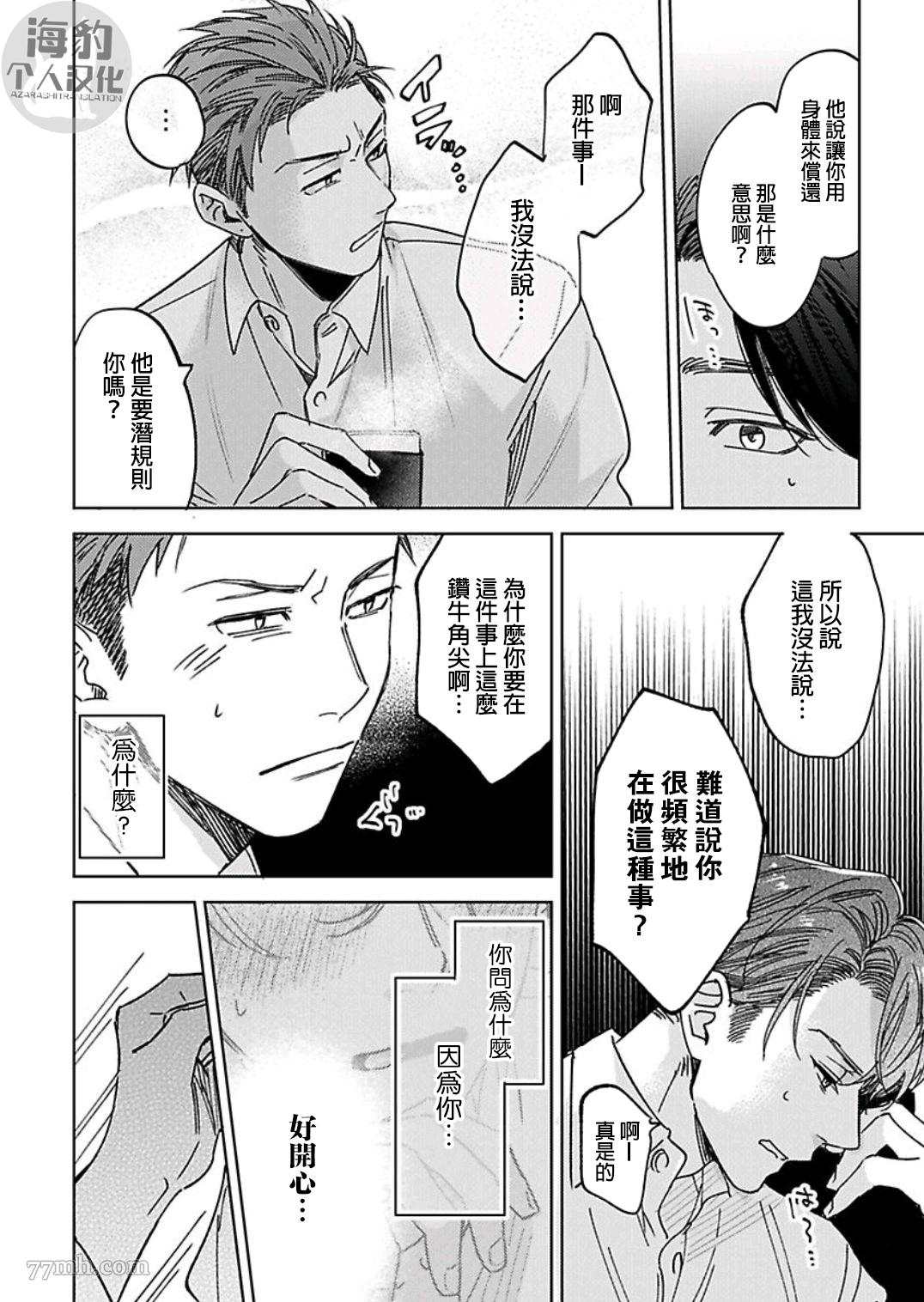 《好好教会混蛋上司》漫画最新章节第2话免费下拉式在线观看章节第【18】张图片