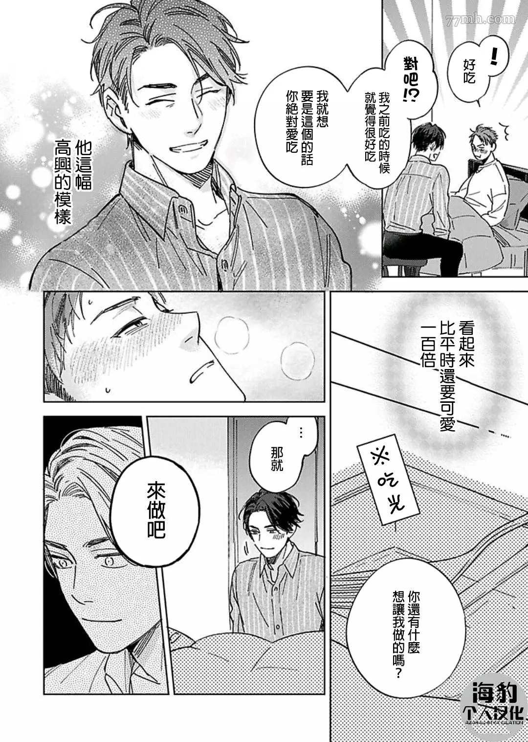 《好好教会混蛋上司》漫画最新章节第4话免费下拉式在线观看章节第【22】张图片