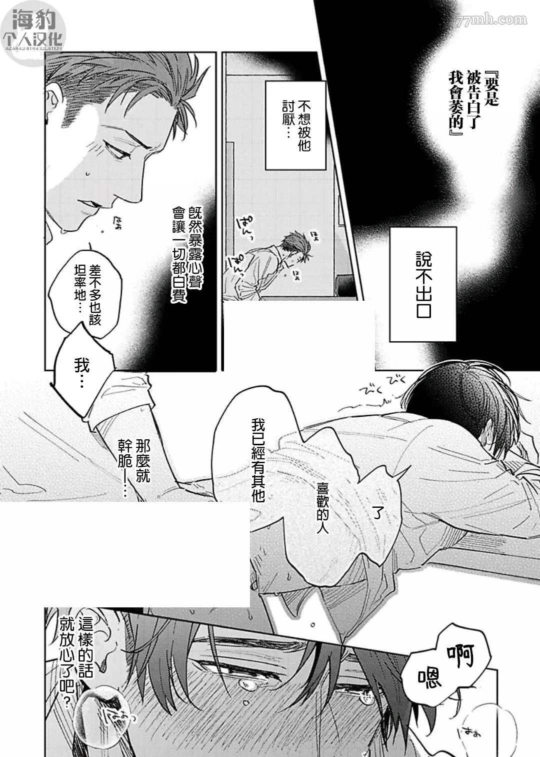 《好好教会混蛋上司》漫画最新章节第3话免费下拉式在线观看章节第【8】张图片