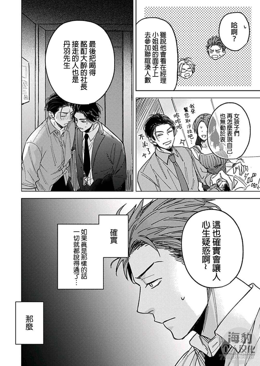 《好好教会混蛋上司》漫画最新章节第2话免费下拉式在线观看章节第【8】张图片