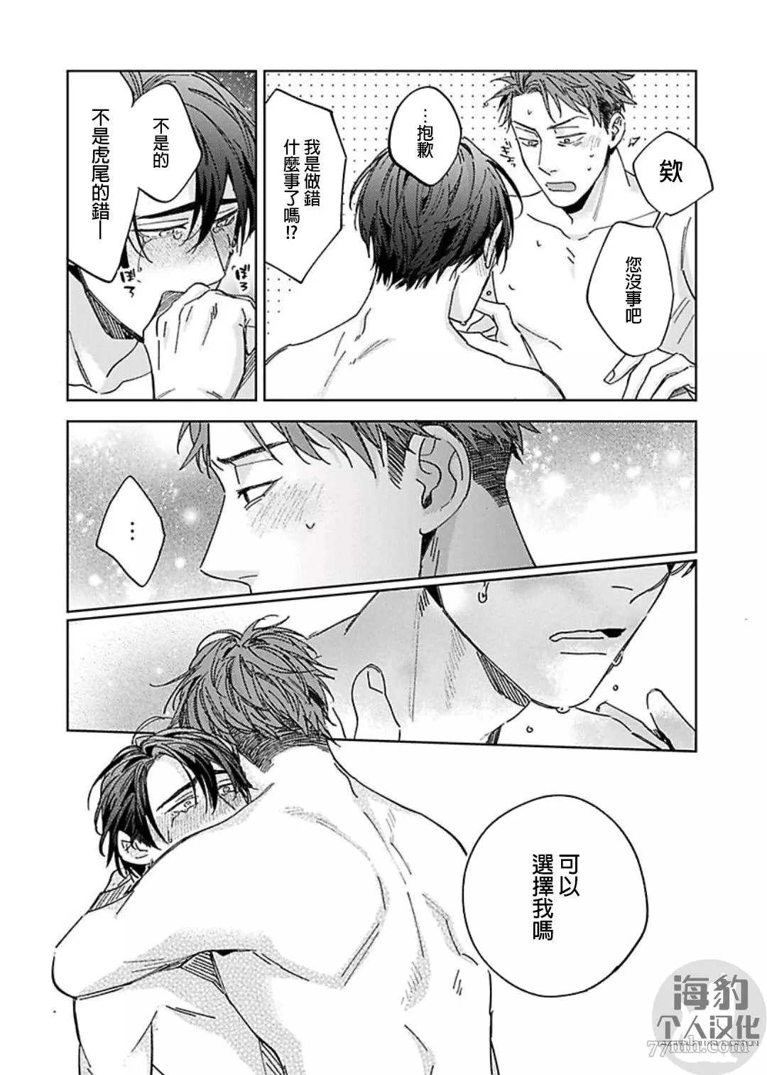 《好好教会混蛋上司》漫画最新章节第6话免费下拉式在线观看章节第【19】张图片