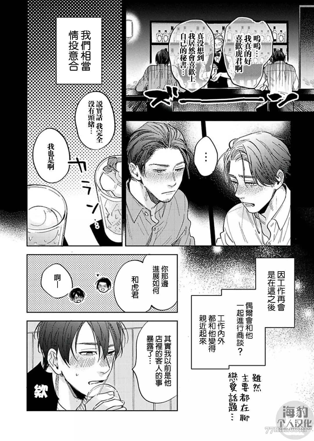 《好好教会混蛋上司》漫画最新章节第3话免费下拉式在线观看章节第【14】张图片