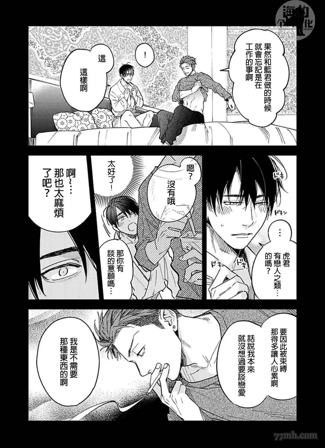 《好好教会混蛋上司》漫画最新章节第3话免费下拉式在线观看章节第【2】张图片