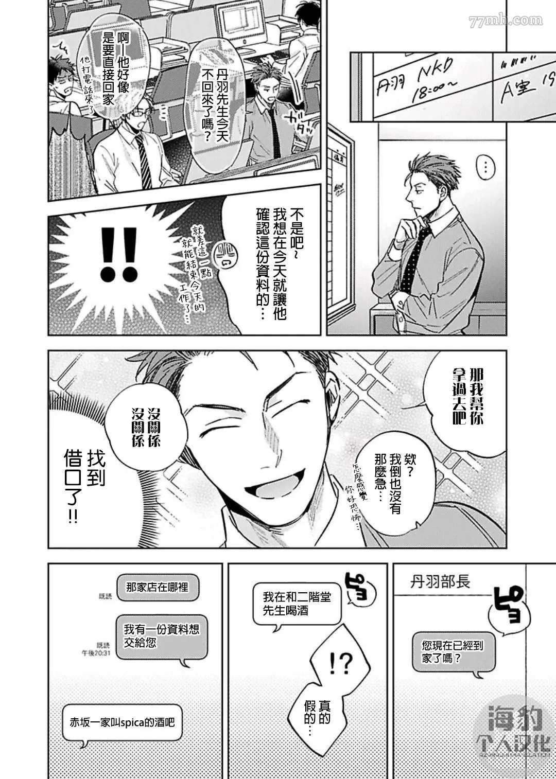 《好好教会混蛋上司》漫画最新章节第6话免费下拉式在线观看章节第【6】张图片