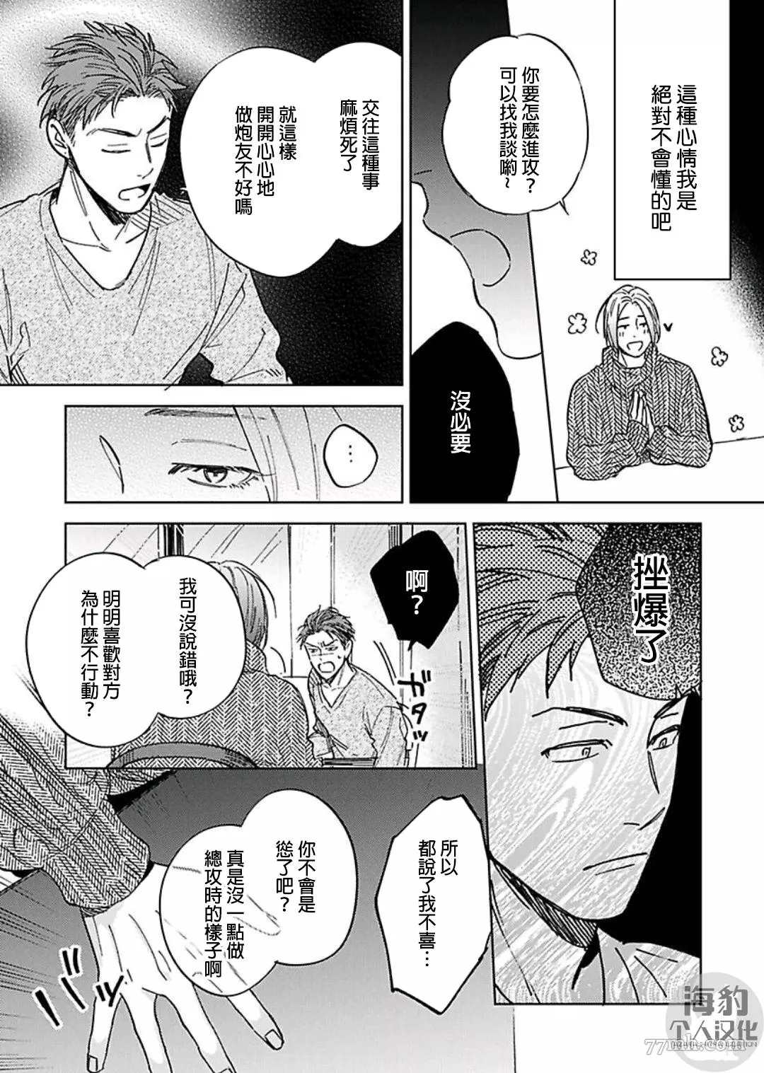 《好好教会混蛋上司》漫画最新章节第4话免费下拉式在线观看章节第【11】张图片