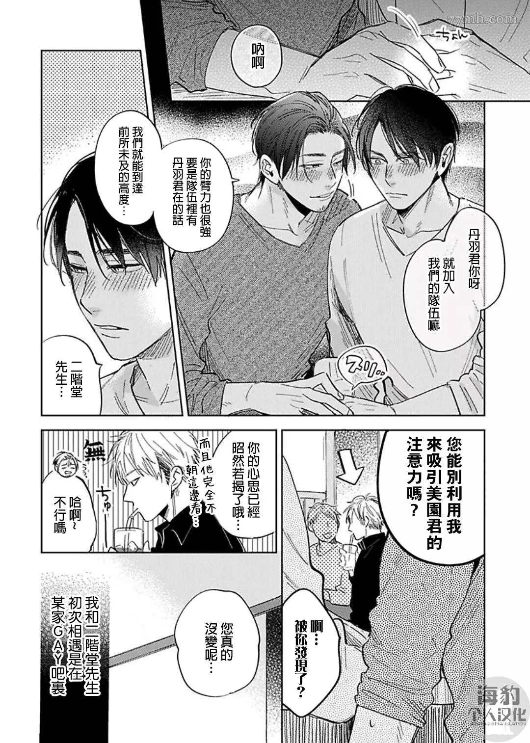 《好好教会混蛋上司》漫画最新章节第3话免费下拉式在线观看章节第【13】张图片