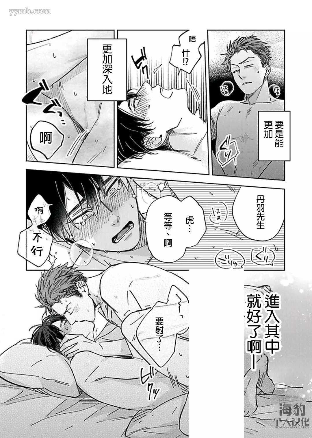 《好好教会混蛋上司》漫画最新章节第4话免费下拉式在线观看章节第【5】张图片