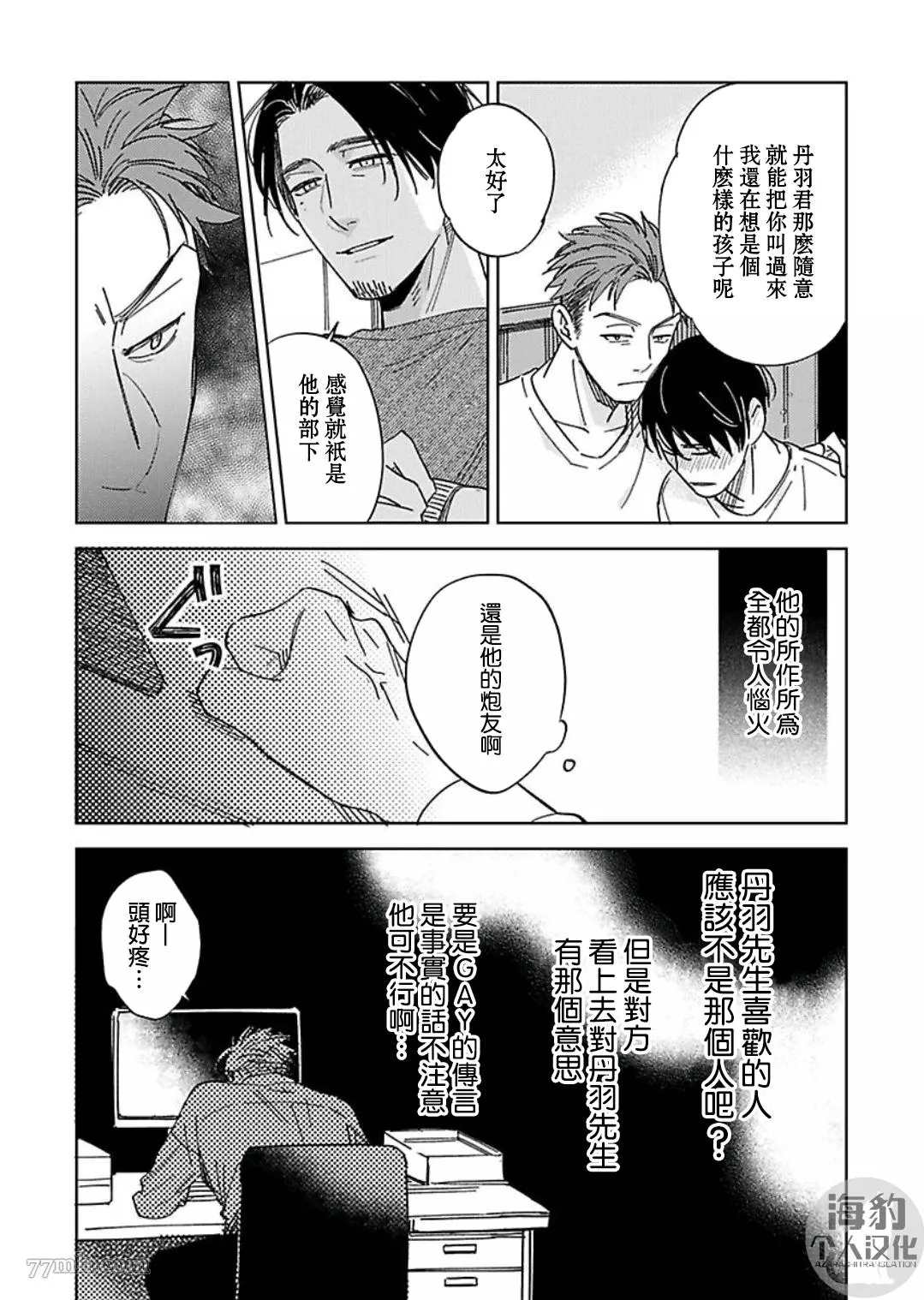 《好好教会混蛋上司》漫画最新章节第4话免费下拉式在线观看章节第【16】张图片