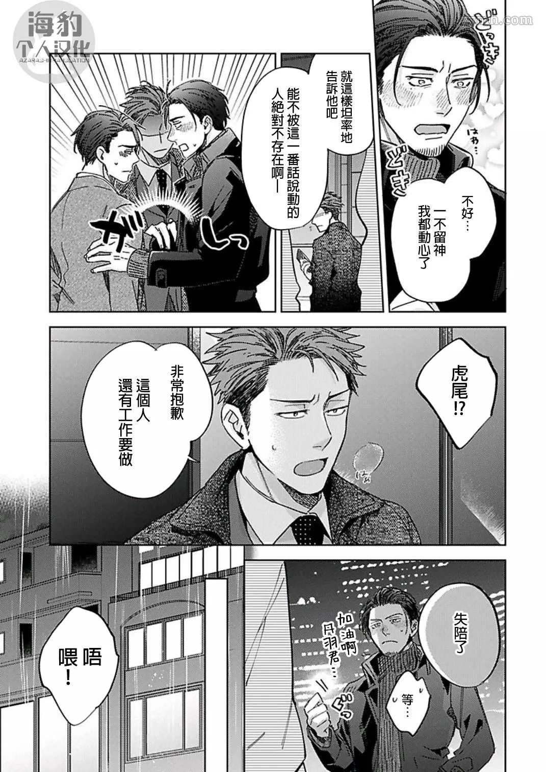 《好好教会混蛋上司》漫画最新章节第6话免费下拉式在线观看章节第【10】张图片