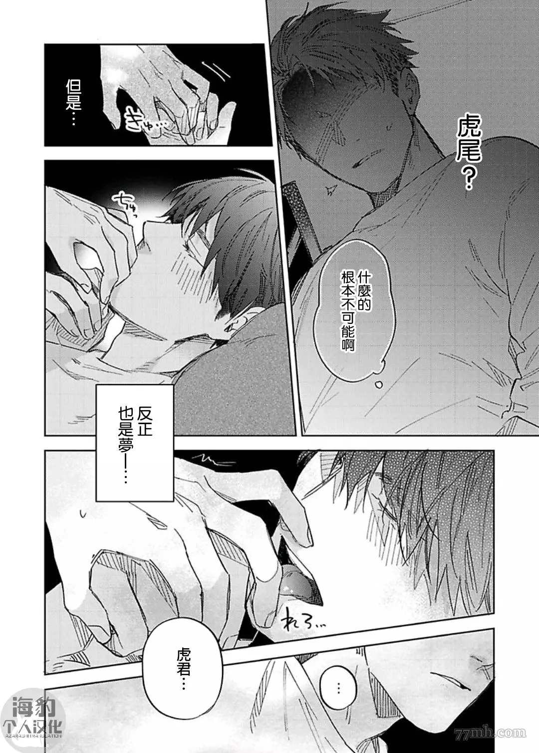 《好好教会混蛋上司》漫画最新章节第3话免费下拉式在线观看章节第【20】张图片