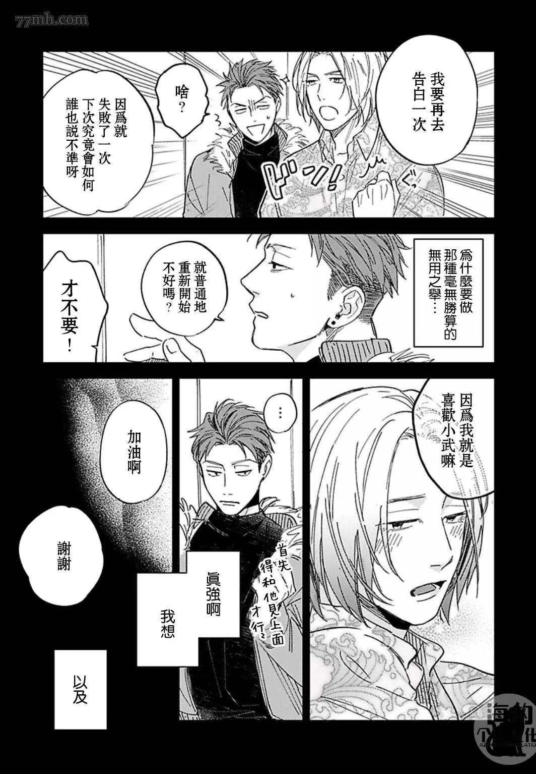 《好好教会混蛋上司》漫画最新章节第4话免费下拉式在线观看章节第【10】张图片