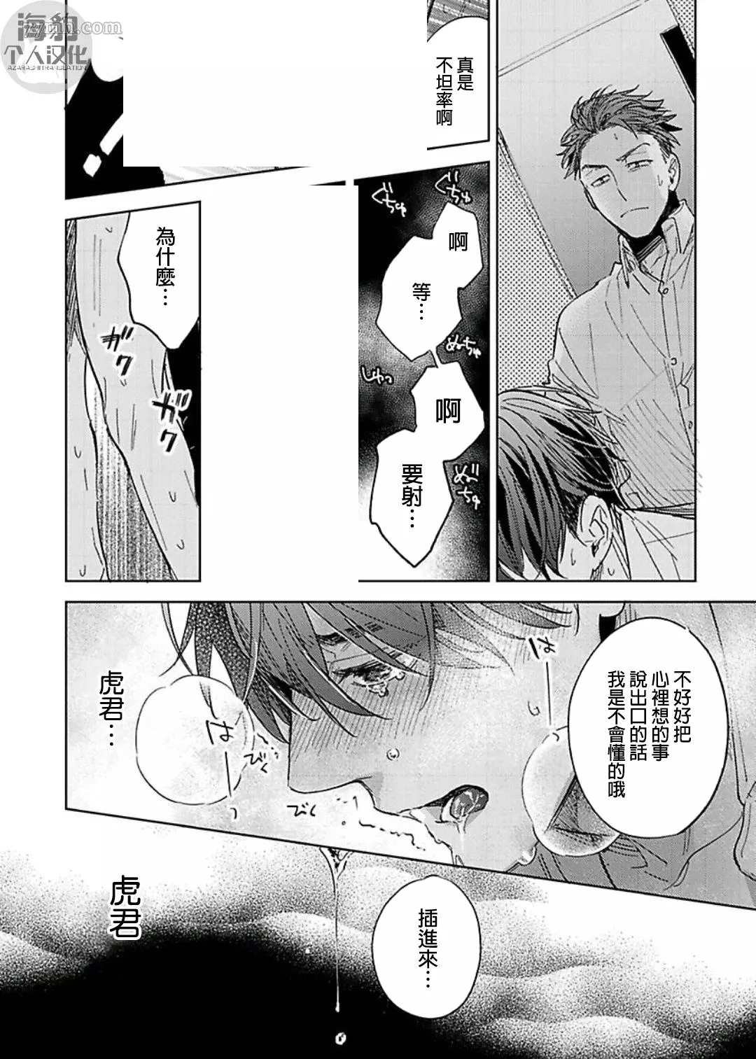 《好好教会混蛋上司》漫画最新章节第3话免费下拉式在线观看章节第【6】张图片