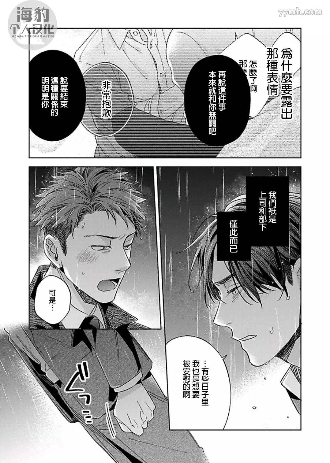 《好好教会混蛋上司》漫画最新章节第6话免费下拉式在线观看章节第【12】张图片