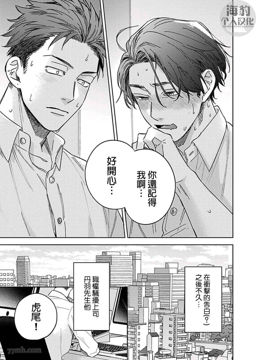 《好好教会混蛋上司》漫画最新章节第2话免费下拉式在线观看章节第【1】张图片