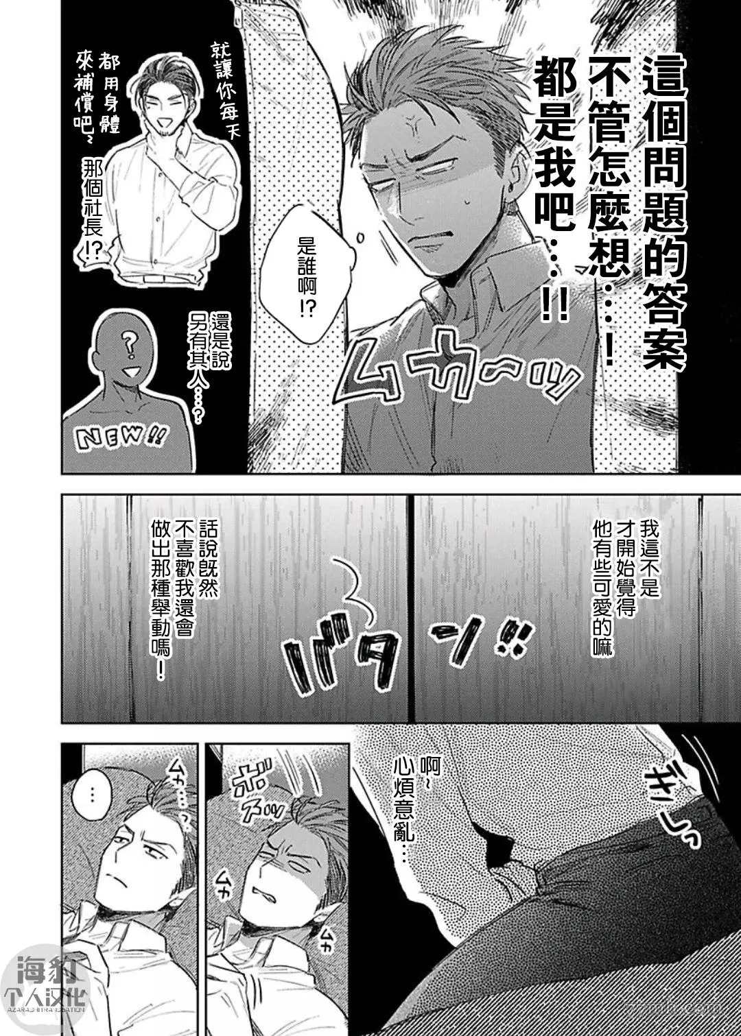 《好好教会混蛋上司》漫画最新章节第3话免费下拉式在线观看章节第【10】张图片