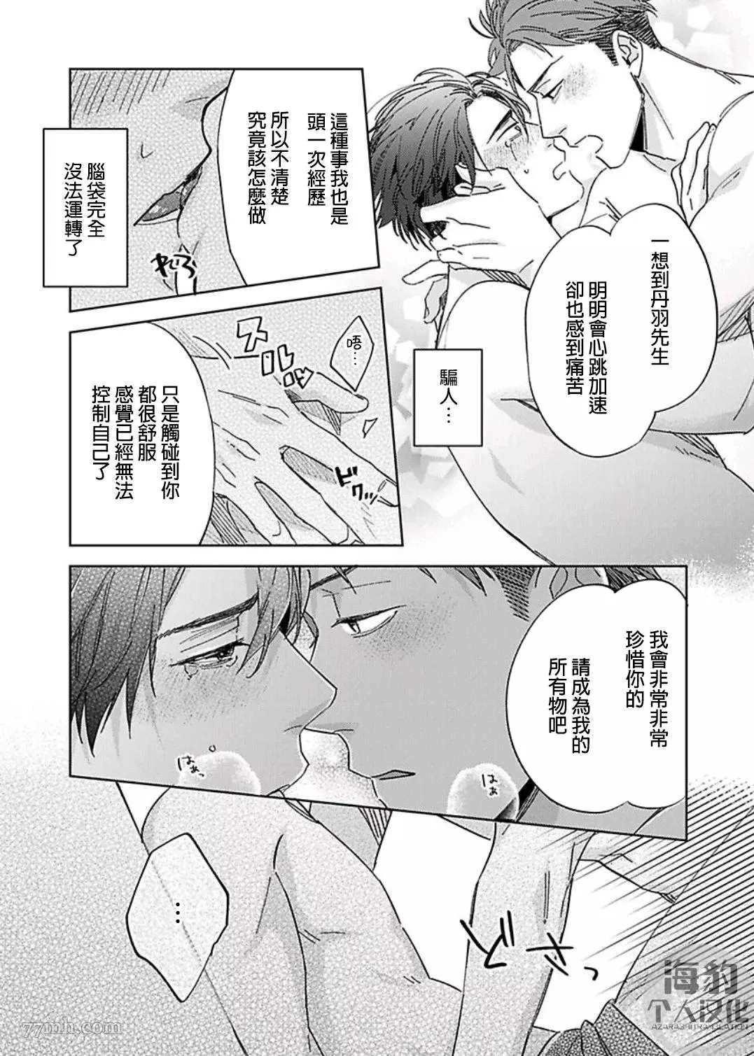 《好好教会混蛋上司》漫画最新章节第6话免费下拉式在线观看章节第【22】张图片