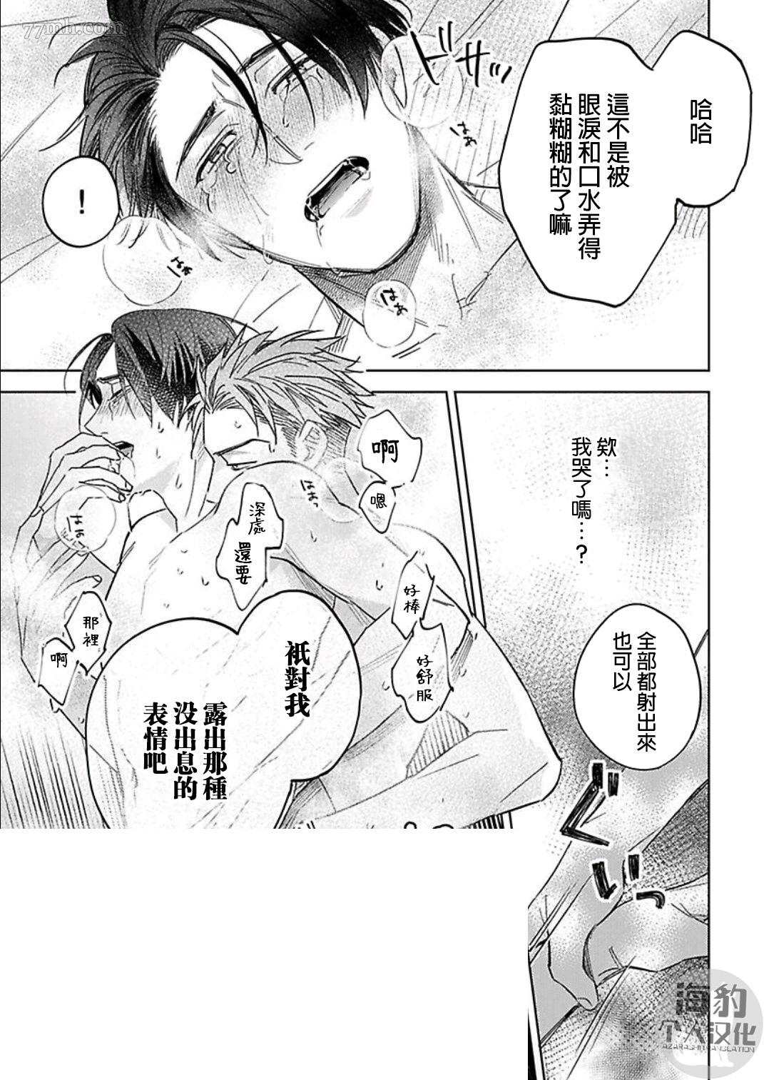 《好好教会混蛋上司》漫画最新章节第2话免费下拉式在线观看章节第【15】张图片