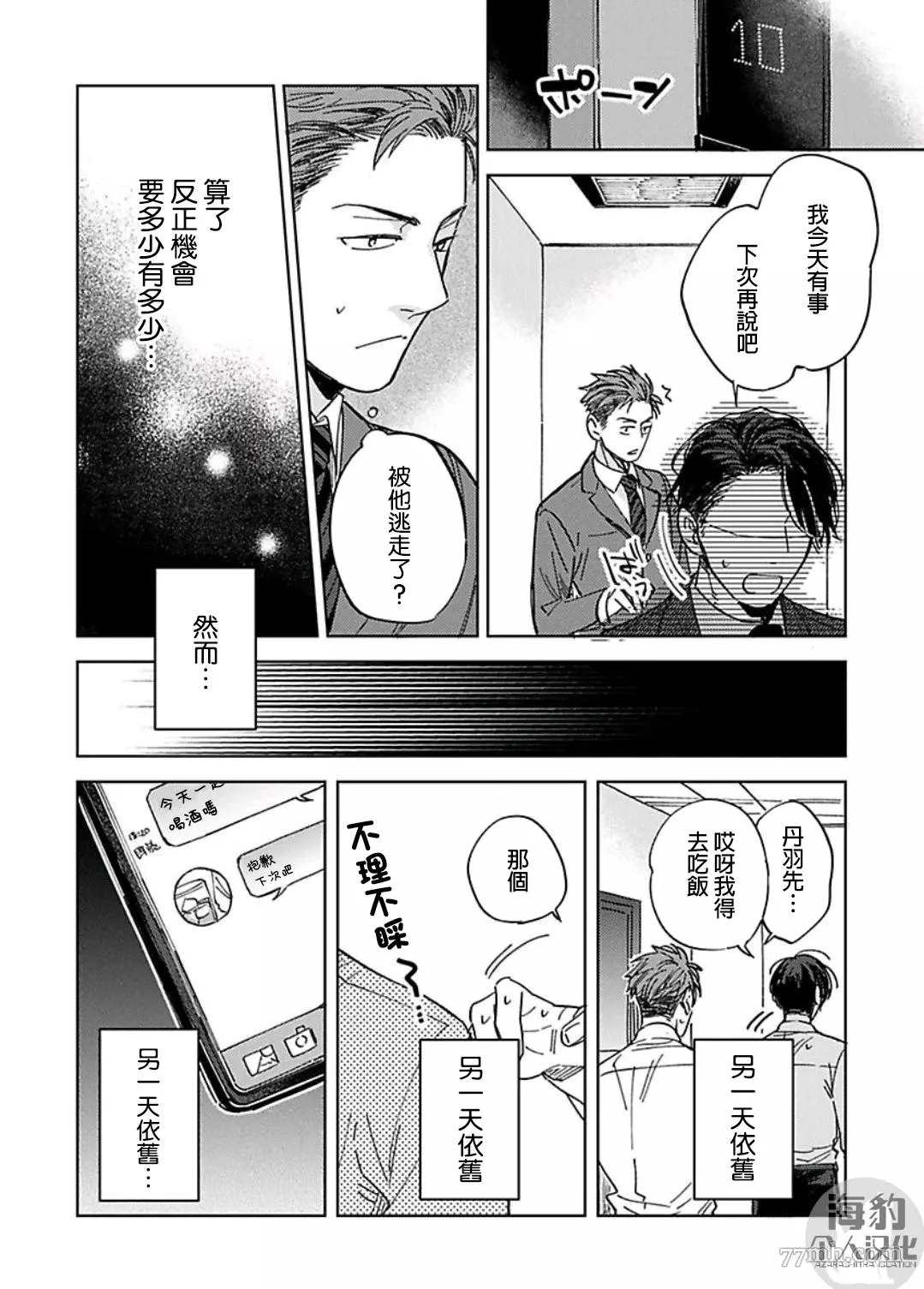 《好好教会混蛋上司》漫画最新章节第4话免费下拉式在线观看章节第【14】张图片