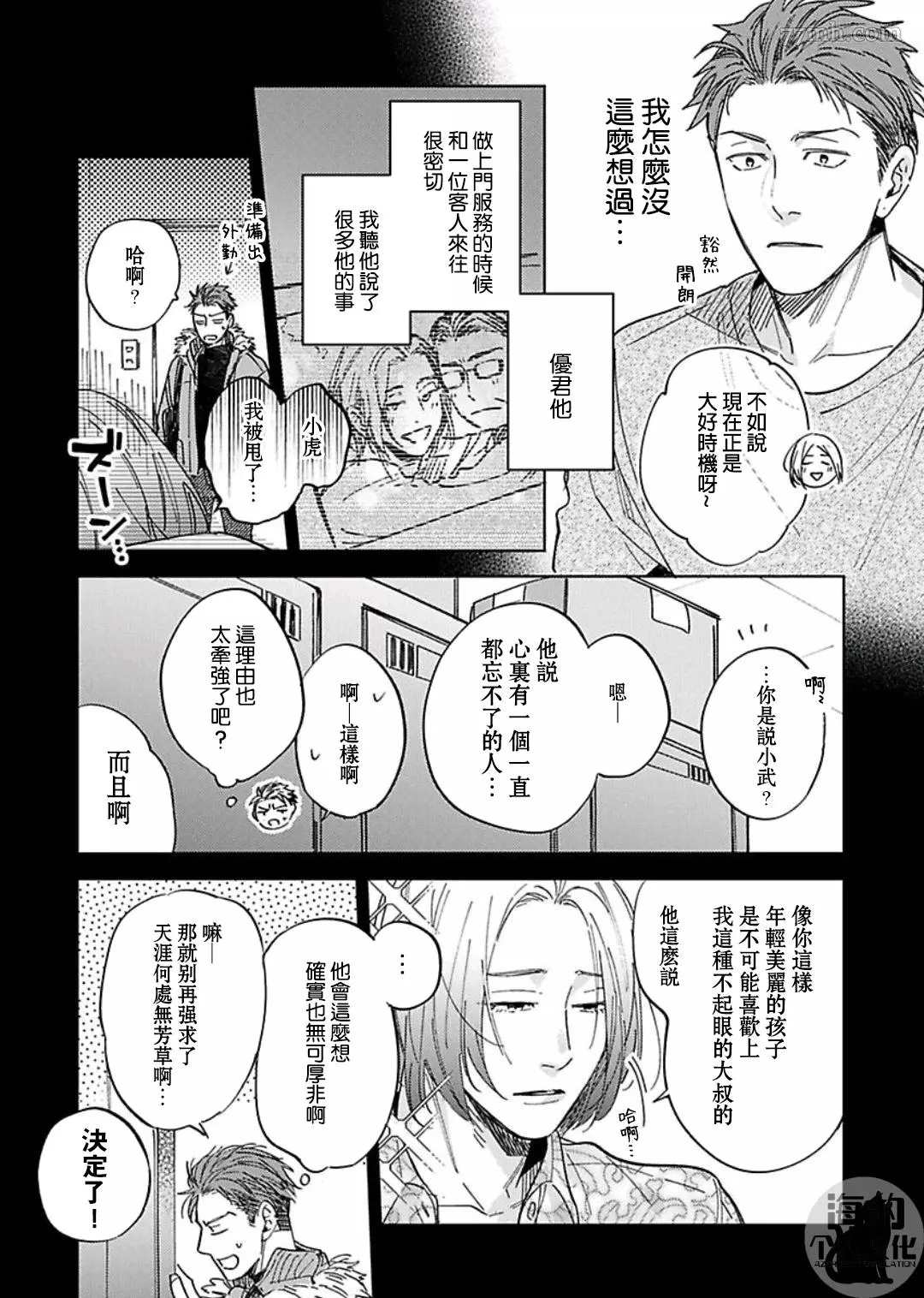 《好好教会混蛋上司》漫画最新章节第4话免费下拉式在线观看章节第【9】张图片