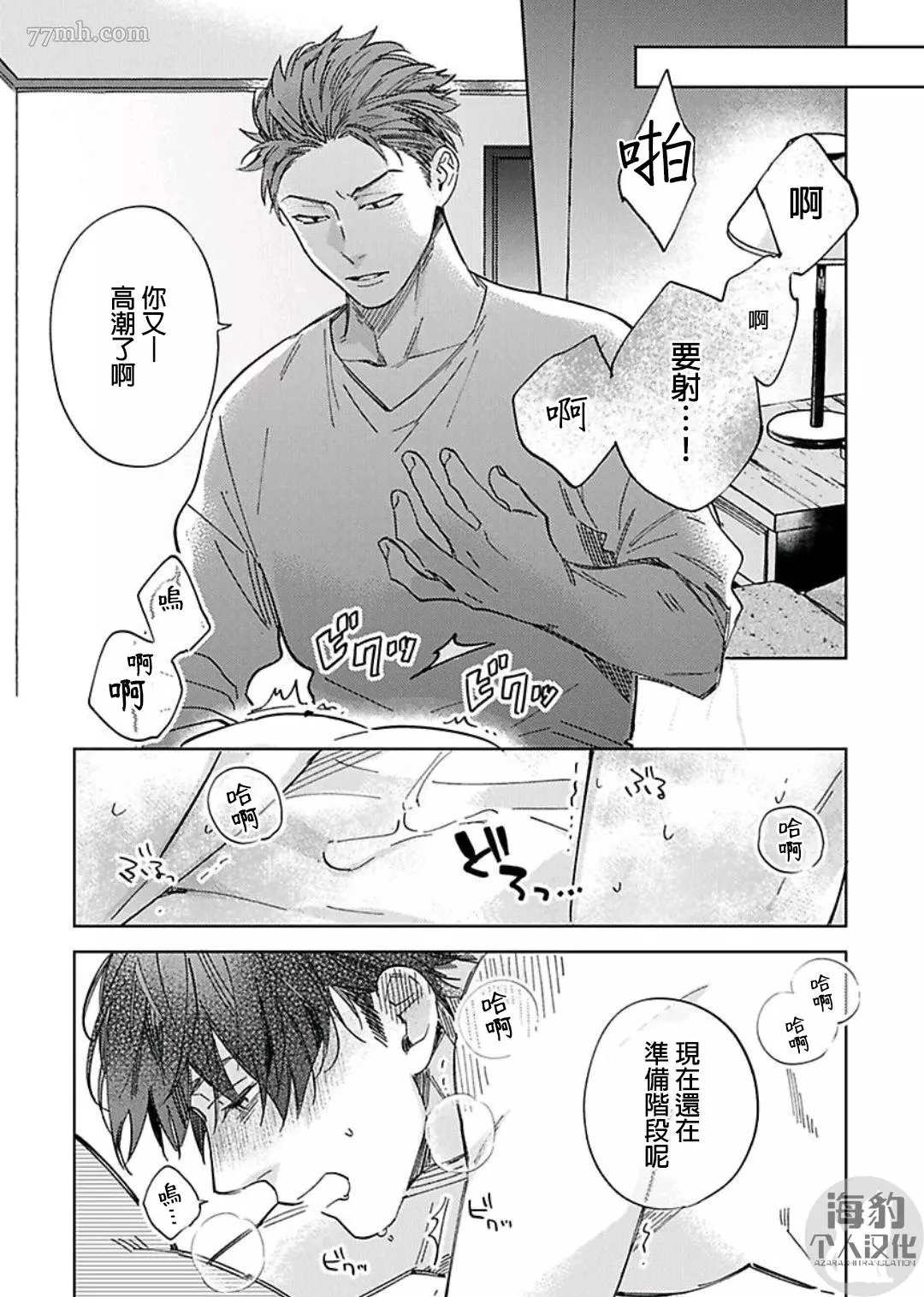 《好好教会混蛋上司》漫画最新章节第4话免费下拉式在线观看章节第【1】张图片