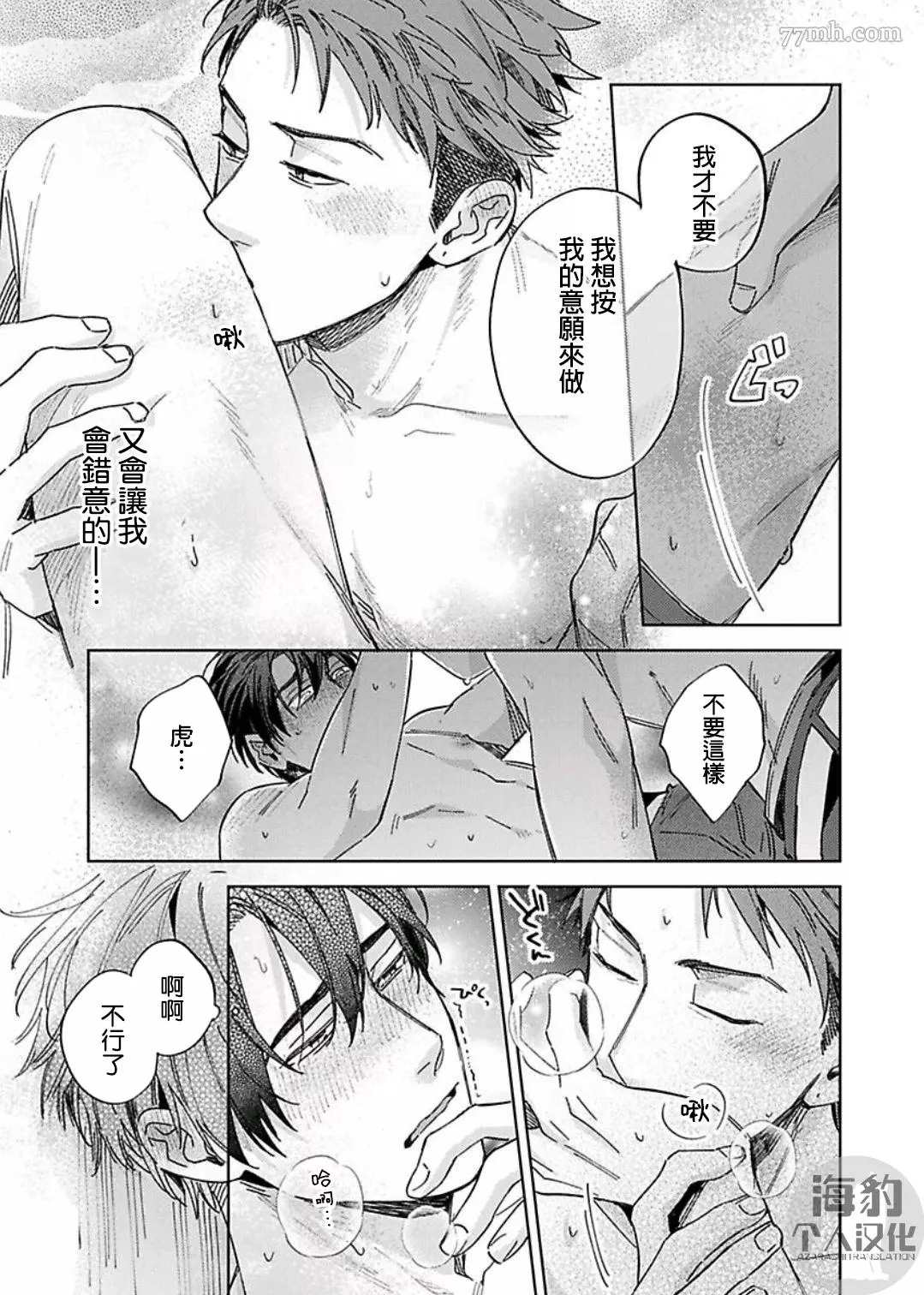 《好好教会混蛋上司》漫画最新章节第6话免费下拉式在线观看章节第【17】张图片