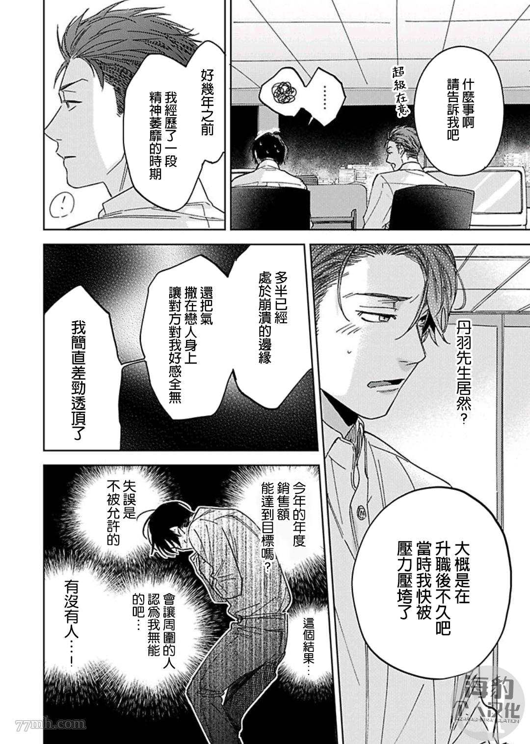 《好好教会混蛋上司》漫画最新章节第2话免费下拉式在线观看章节第【12】张图片