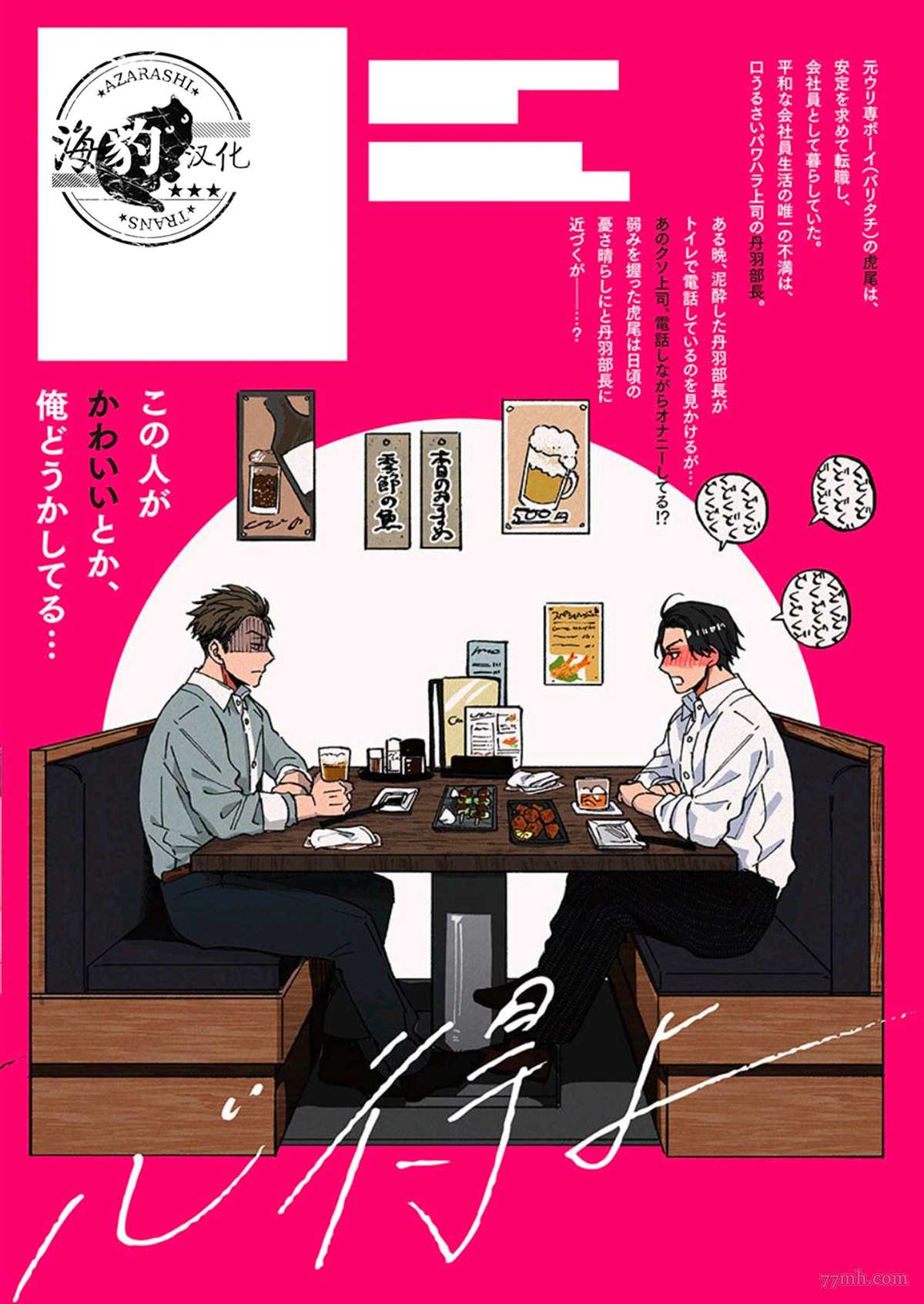 《好好教会混蛋上司》漫画最新章节加笔免费下拉式在线观看章节第【9】张图片