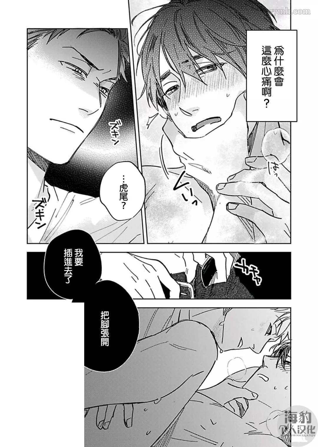 《好好教会混蛋上司》漫画最新章节第4话免费下拉式在线观看章节第【3】张图片