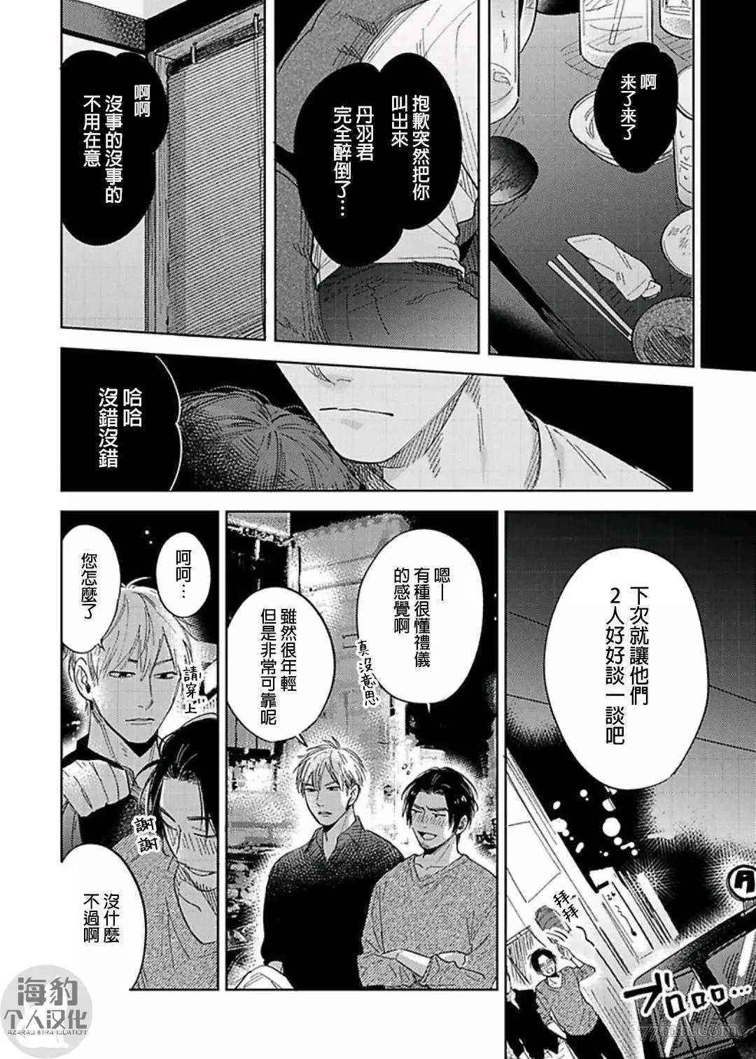 《好好教会混蛋上司》漫画最新章节第3话免费下拉式在线观看章节第【18】张图片