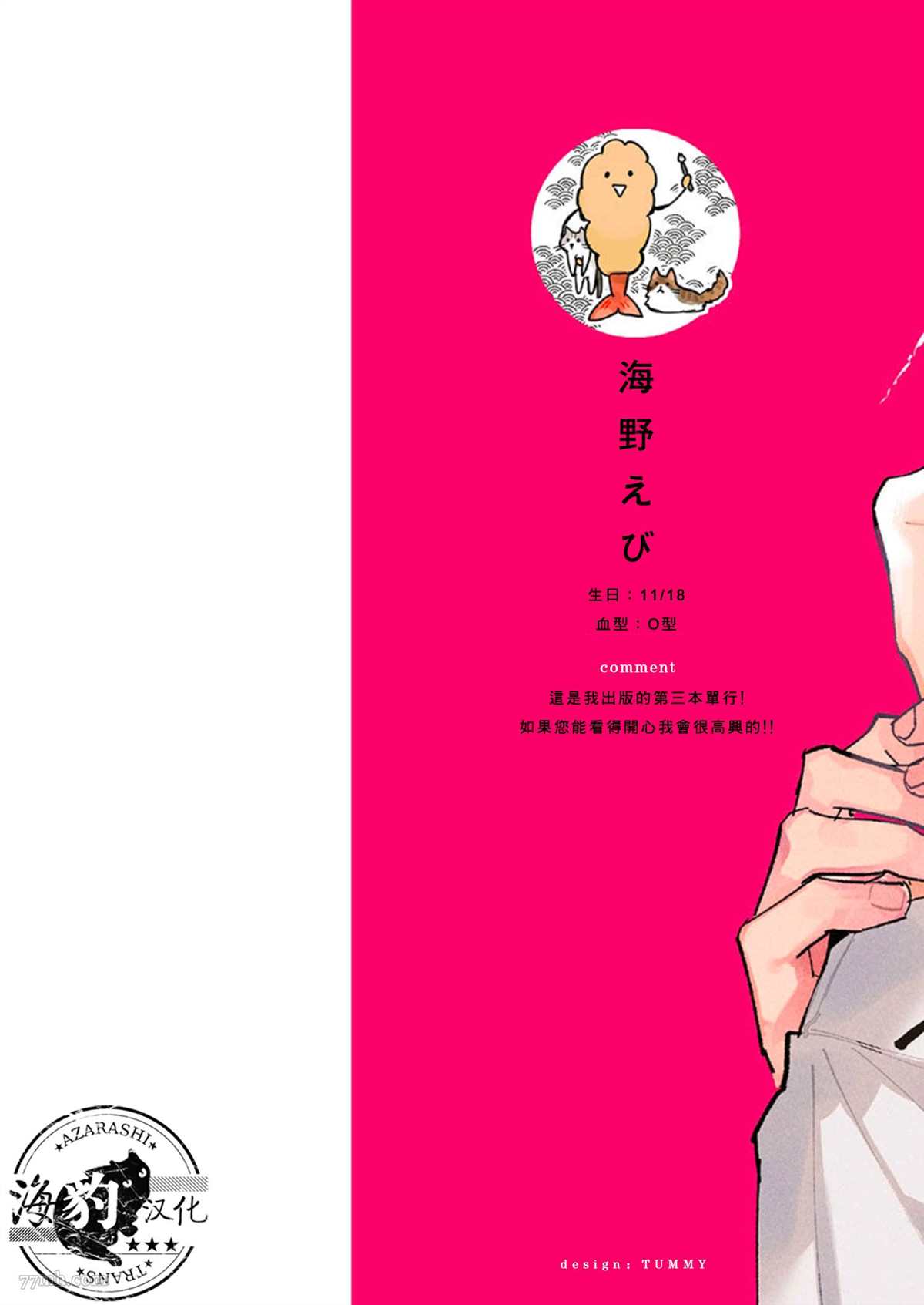 《好好教会混蛋上司》漫画最新章节加笔免费下拉式在线观看章节第【2】张图片