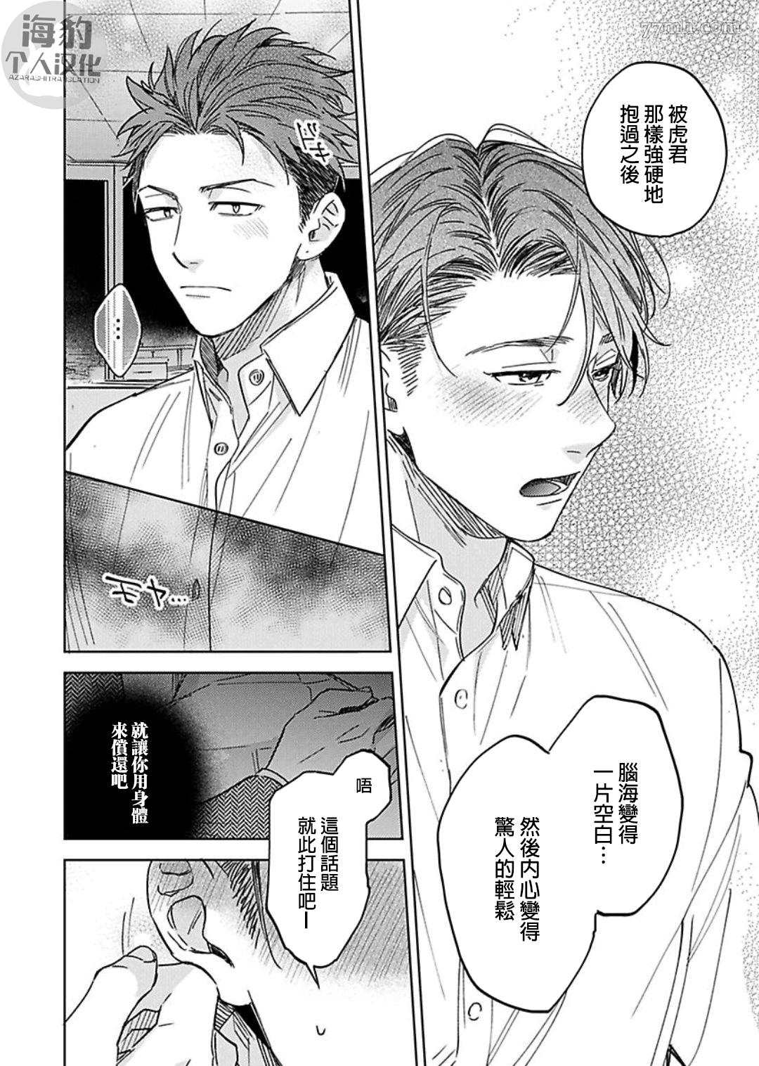 《好好教会混蛋上司》漫画最新章节第2话免费下拉式在线观看章节第【16】张图片