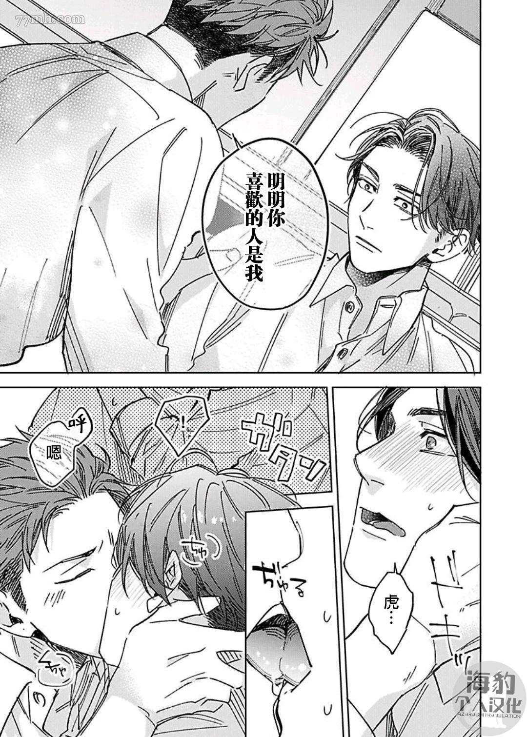 《好好教会混蛋上司》漫画最新章节第2话免费下拉式在线观看章节第【19】张图片