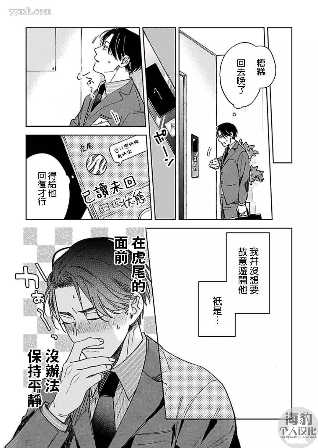 《好好教会混蛋上司》漫画最新章节第4话免费下拉式在线观看章节第【17】张图片