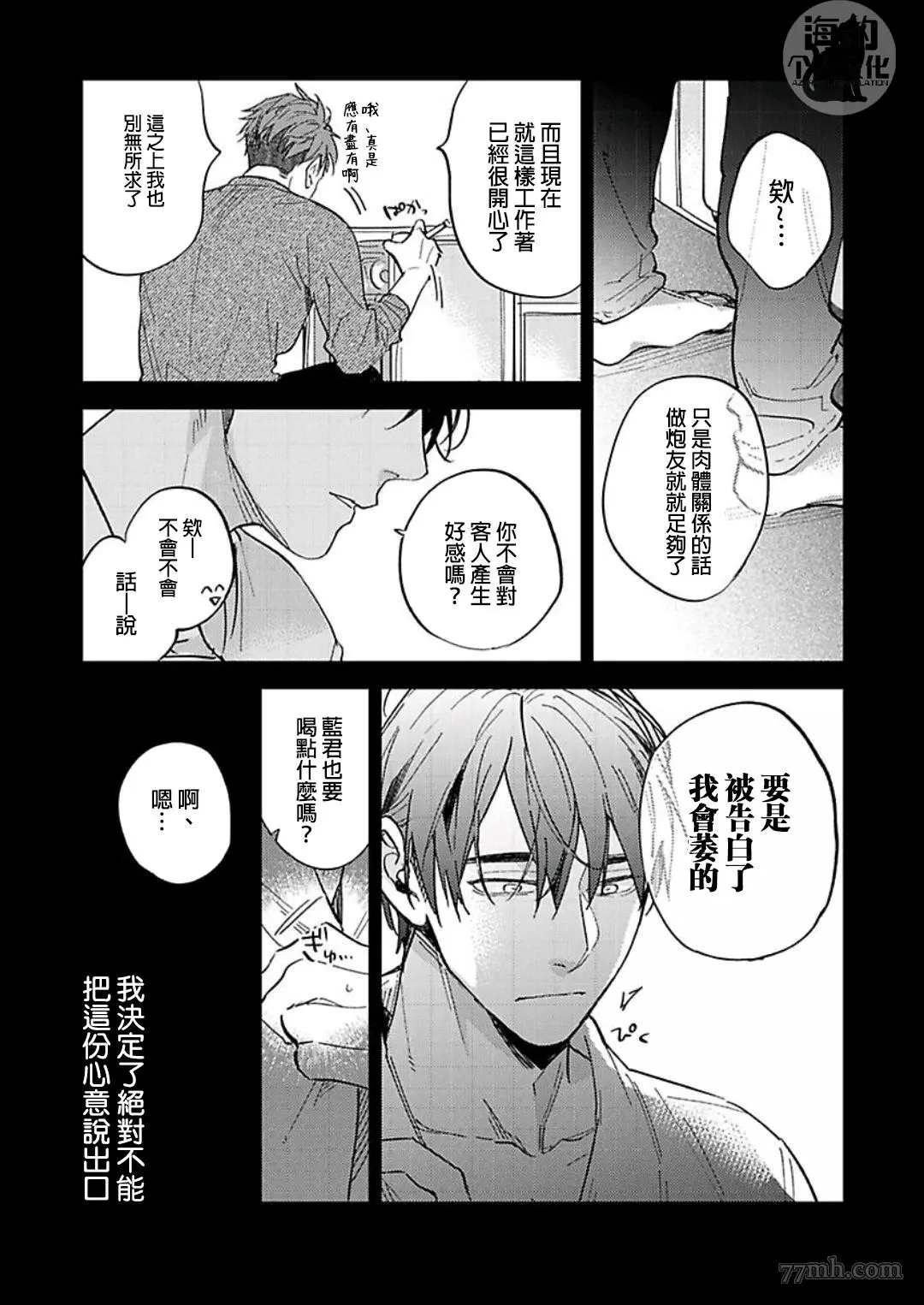 《好好教会混蛋上司》漫画最新章节第3话免费下拉式在线观看章节第【3】张图片