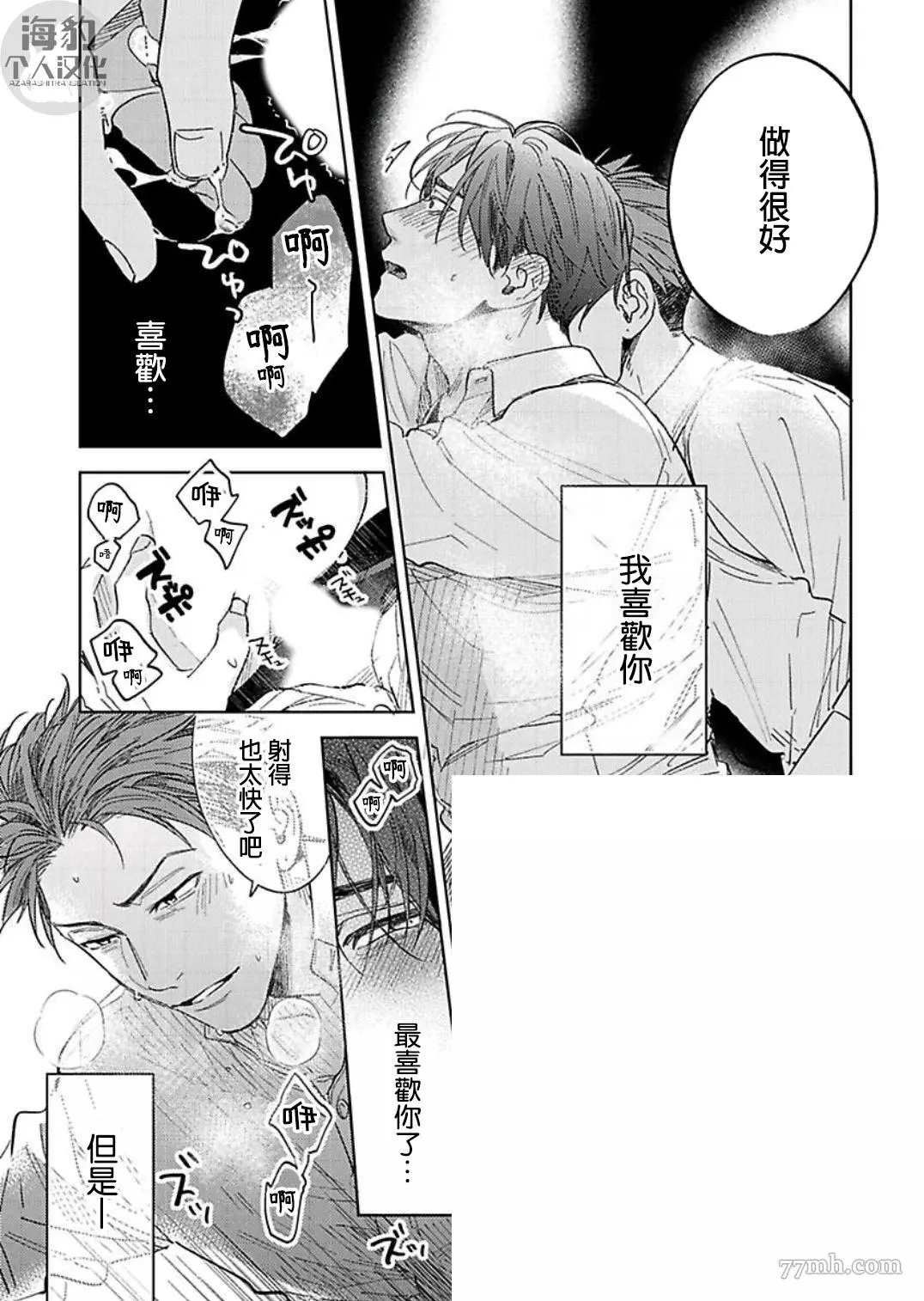 《好好教会混蛋上司》漫画最新章节第3话免费下拉式在线观看章节第【7】张图片