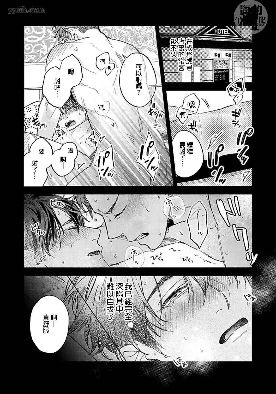 《好好教会混蛋上司》漫画最新章节第3话免费下拉式在线观看章节第【1】张图片