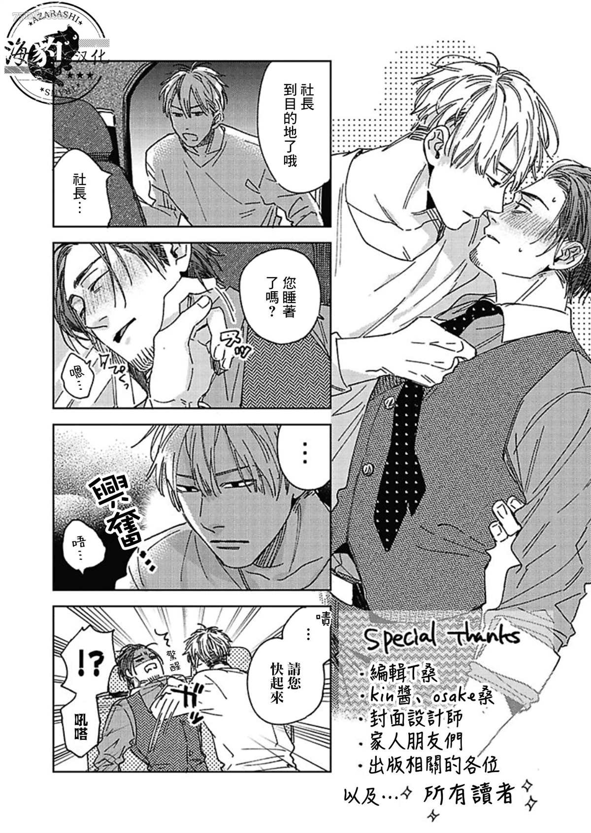 《好好教会混蛋上司》漫画最新章节加笔免费下拉式在线观看章节第【7】张图片