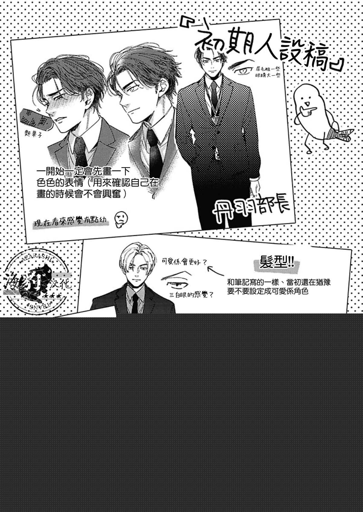 《好好教会混蛋上司》漫画最新章节加笔免费下拉式在线观看章节第【8】张图片