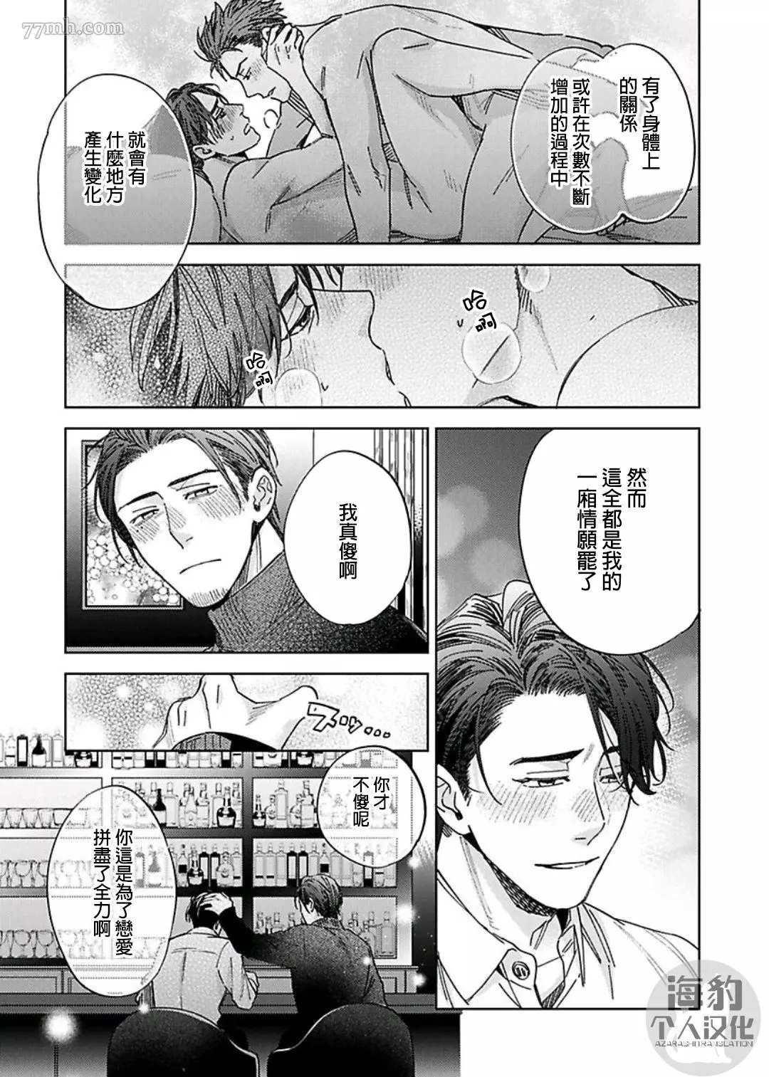 《好好教会混蛋上司》漫画最新章节第6话免费下拉式在线观看章节第【5】张图片