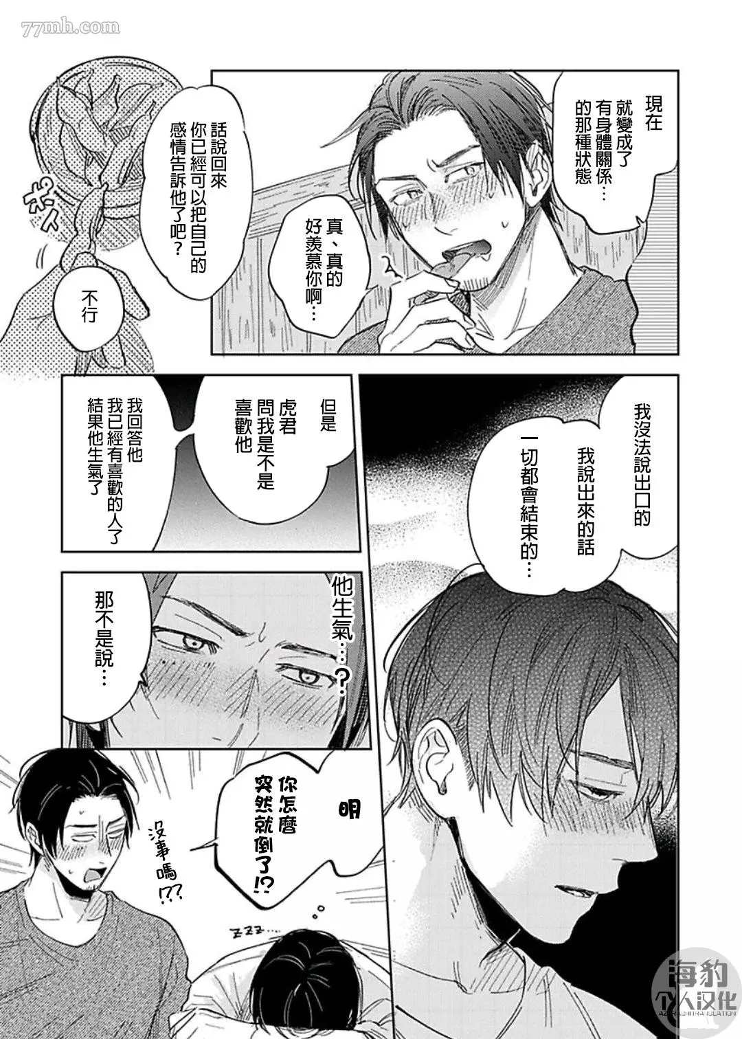 《好好教会混蛋上司》漫画最新章节第3话免费下拉式在线观看章节第【15】张图片