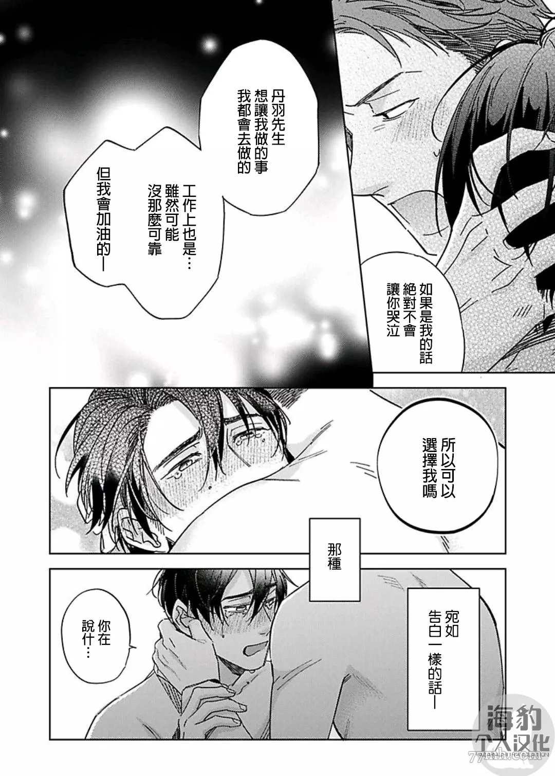 《好好教会混蛋上司》漫画最新章节第6话免费下拉式在线观看章节第【20】张图片