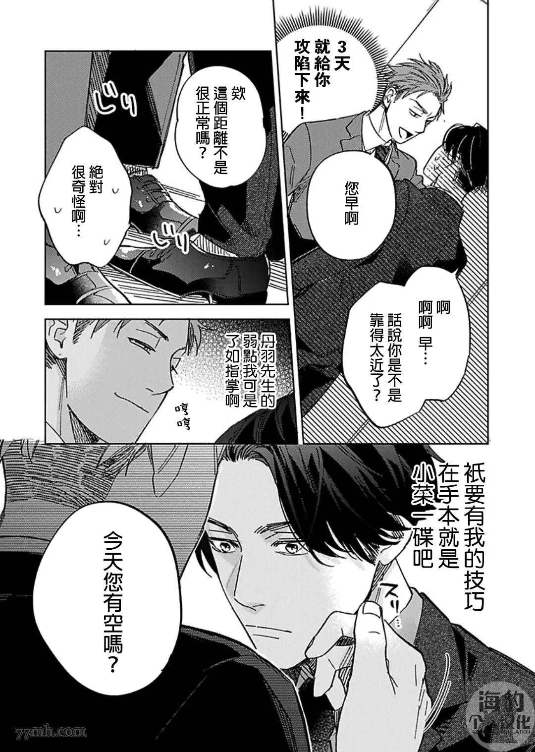 《好好教会混蛋上司》漫画最新章节第4话免费下拉式在线观看章节第【13】张图片