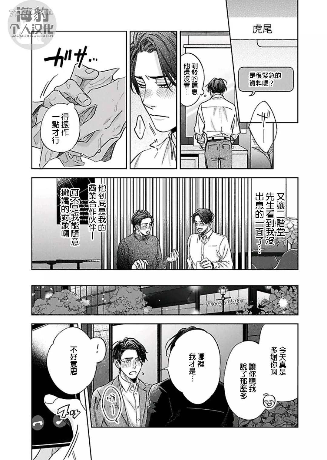 《好好教会混蛋上司》漫画最新章节第6话免费下拉式在线观看章节第【7】张图片