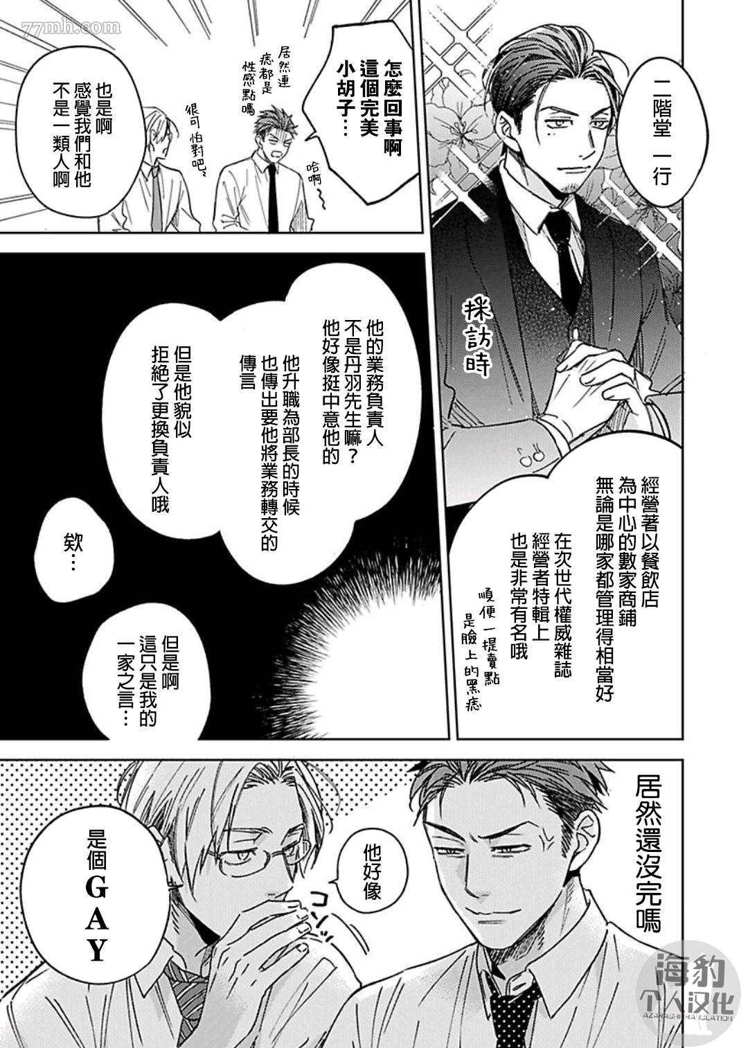 《好好教会混蛋上司》漫画最新章节第2话免费下拉式在线观看章节第【7】张图片