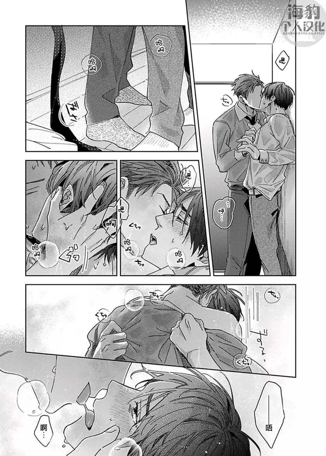 《好好教会混蛋上司》漫画最新章节第6话免费下拉式在线观看章节第【15】张图片