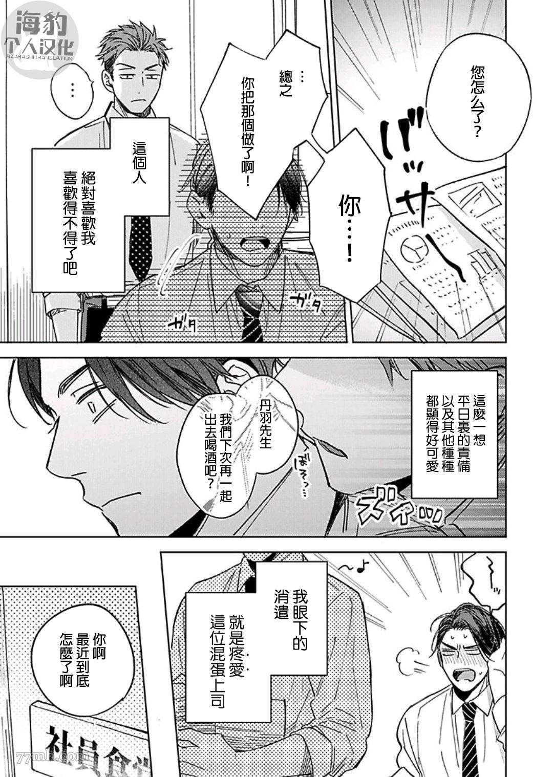 《好好教会混蛋上司》漫画最新章节第2话免费下拉式在线观看章节第【3】张图片